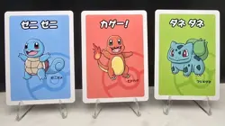 Pokemon Babanuki Old Maid - Starter Trio Squirtle, Charmander, Bulbasaur - Image 1