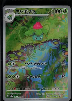 Pokemon Card 151 Ivysaur sv2a 167/165 AR Scarlet & violet Japanese - Image 1