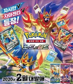 Pokemon Cards Sword & Shield "Shield V" Booster Box (30pack) /Korean Ver⭐ - Image 2