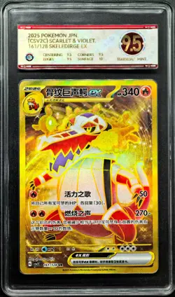 2025 Pokemon Cards CHN. Skeledirge EX 161/128 UR PCG 9.5 (SAME AS PSA 9) - Image 1