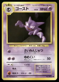 Haunter NO. 093 Base Set Non Holo Uncommon Japanese Pokemon LP - Image 1