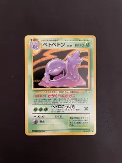 Pokemon Muk Fossil No. 089 Holo Japanese NM-MINT - Image 1