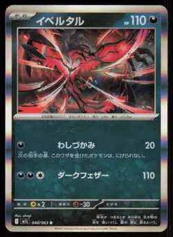 YVELTAL m1L 040/063 R HOLO Mega Brave Pokemon Japanese LP - Image 1