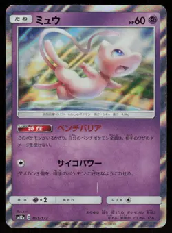 MEW SM12A 055/173 HOLO Tag All Stars Pokemon Japanese NM - Image 1