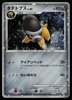Shieldon 007/009 11th Movie Set Holo Promo Japanese Pokemon LP - Image 1