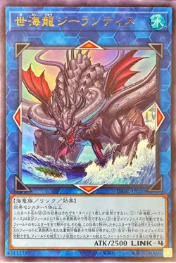 YuGiOh! - DABL-JP050 - World Ocean Dragon - Zealantis - Ultra Rare YCG/Japanese - Image 1