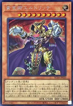 RC04-JP020 - Eldlich the Golden Lord A - Collector's Rare/Japanese/ YuGiOh! - Image 1