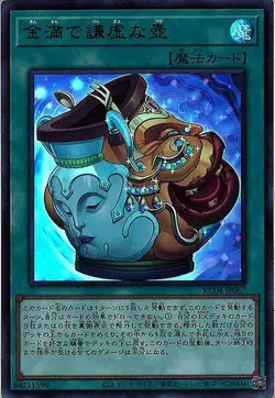 RC04-JP067 - Pot of Prosperity - Ultra Rare Rarity collection/Japanese/YuGiOh! - Image 1