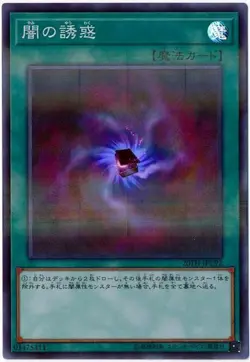 20TH-JPC92 - Yugioh - Japanese - Allure of Darkness - Super/Japanese / Yu-Gi-Oh! - Image 1