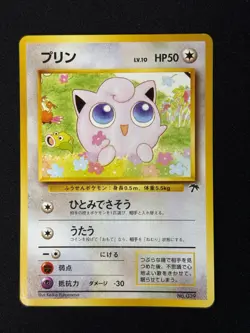Pokemon TCG Southern Islands 1999 Jigglypuff Card No.039 NM/LP - Image 1