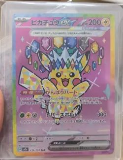 Japanese 2025 Pokemon Card MEGA Dream ex Pikachu ex M2a-234/193 SAR NM - Image 1