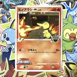 Cyndaquil M Movie Comm. Random Pack 004/022 2009 Japanese Pokemon Card EX - Image 1