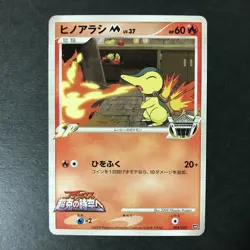 Cyndaquil M Movie Comm. Random Pack 004/022 2009 Japanese Pokemon Card EX - Image 3