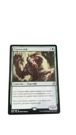 Tarmogoyf Russian Timespiral Remastered Mtg - Image 1