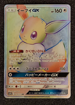 2019 Pokemon Japanese Tag All Stars GX Eevee GX SM12a 219/173 HR NM-MT - Image 1