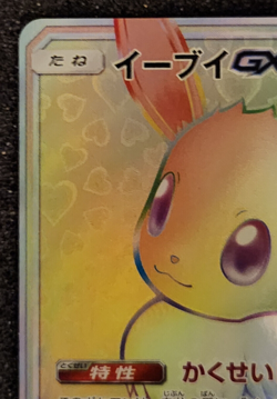 2019 Pokemon Japanese Tag All Stars GX Eevee GX SM12a 219/173 HR NM-MT - Image 2
