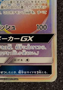 2019 Pokemon Japanese Tag All Stars GX Eevee GX SM12a 219/173 HR NM-MT - Image 4