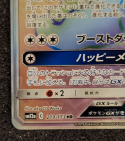 2019 Pokemon Japanese Tag All Stars GX Eevee GX SM12a 219/173 HR NM-MT - Image 5