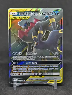 Chinese Umbreon & Darkrai GX 044/150 Shining Together Summon Tag Team Pokemon - Image 1