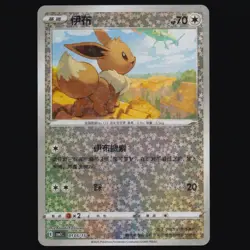 Eevee 0105/15 S-Chinese Gem Pack Vol. 2 Sparkle Holo Pokemon TCG NM - Image 1