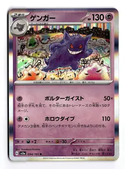 POKEMON JAPANESE GENGAR 094/165 R 151 LIGHTLY PLAYED - Image 1
