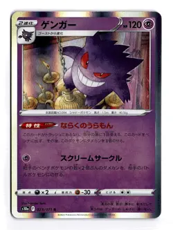 POKEMON JAPANESE GENGAR 023/071 R DARK PHANTASMA LIGHTLY PLAYED - Image 1