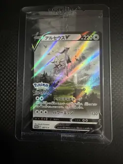 Pokemon Card Japanese Arceus V 267/S-P Promo Sealed Mint Holo - Image 1
