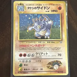 Pokemon Card Japanese - Brock's Rhydon No. 112 Gym Heroes - Holo- B67 - Image 1
