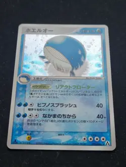 POKEMON CARD - Wailord 026/086 1ST ED - JAPANESE HOLO RARE - Image 2