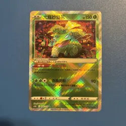 Pokemon TCG | Radiant Venusaur #004/128 | CS5BC Brave Stars | Holo | Chinese NM - Image 1