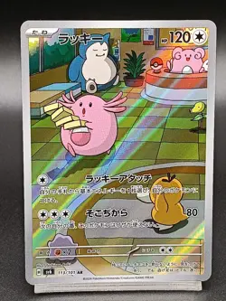 Chansey AR SV6 113/101 Twilight Masquerade Mask of Change Japanese Pokemon Card - Image 1