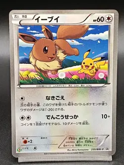 Eevee 235/BW-P 7 Eleven Promo Japanese Pokemon Card - Image 1