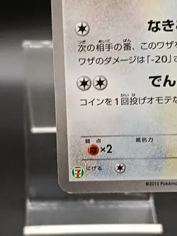 Eevee 235/BW-P 7 Eleven Promo Japanese Pokemon Card - Image 5