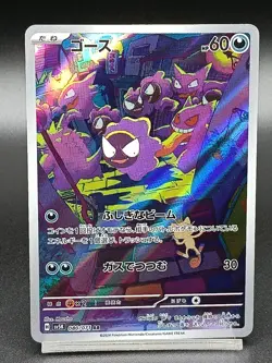 Gastly AR 080/071 SV5K Temporal Forces - Wild Force Japanese Pokemon Card - Image 1