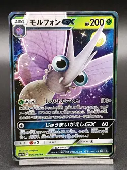 Venomoth GX RR 002/055 SM9a Unbroken Bonds Night Unison Japanese Pokemon Card - Image 1