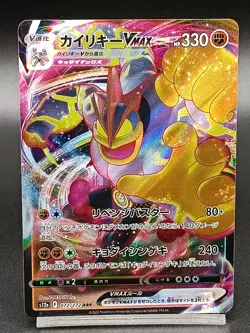Machamp VMAX 072/172 S12a Crown Zenith VSTAR Universe - Pokemon Card Japanese - Image 1