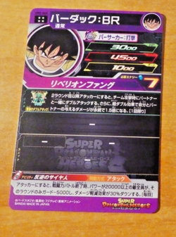 DRAGON BALL Z DBZ DBS HEROES CARD PRISM CARTE BR UM5-060 UR DBH JAPAN MINT - Image 2