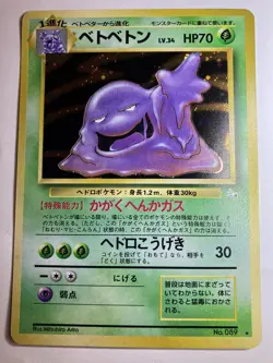 Pokemon Japanese Fossil Set Holo Muk No. 089. Near Mint. NM - Image 1