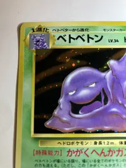 Pokemon Japanese Fossil Set Holo Muk No. 089. Near Mint. NM - Image 2