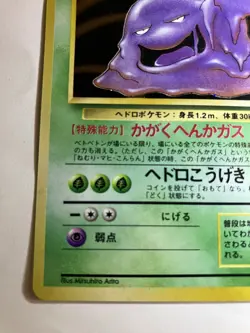 Pokemon Japanese Fossil Set Holo Muk No. 089. Near Mint. NM - Image 3