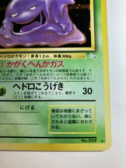 Pokemon Japanese Fossil Set Holo Muk No. 089. Near Mint. NM - Image 4