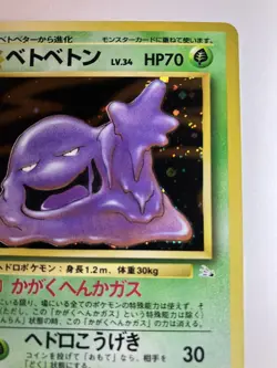 Pokemon Japanese Fossil Set Holo Muk No. 089. Near Mint. NM - Image 5
