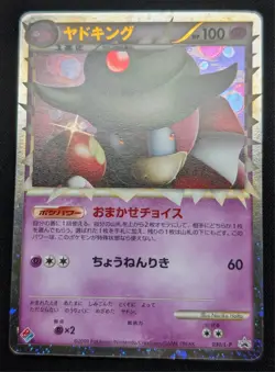 Pokemon 2009 Japanese Dominos Pizza Promo - Slowking 030/L-P Holo Card - LP+ - Image 4