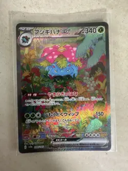 Venusaur ex 200/165 SAR SV2a Japanese 151 Pokemon - Image 1