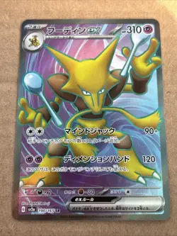 Alakazam ex 190/165 SR SV2a Pokemon 151 Japanese Pokemon TCG Card NM - Image 1