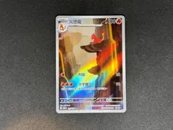 Pokemon TCG T-Chinese Charmeleon 169/165 SV2aF AR 151 Scarlet & Violet NM Alt ! - Image 1