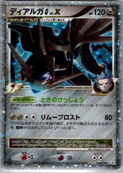 Dialga G LV.X 066/096 Japanese Pt1: Galactic's Conquest - Pokemon Card - LP - Image 1