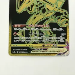 Pokemon Card Rayquaza VMAX S8b 284/184 UR B Rank Japanese Japan JP F/S - Image 3