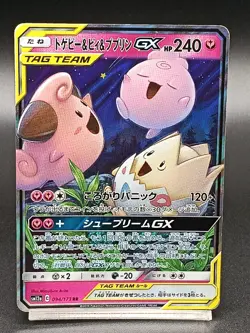 Togepi & Cleffa & Igglybuff GX RR 094/173 SM12a GX Tag Team - Pokemon Japanese - Image 1