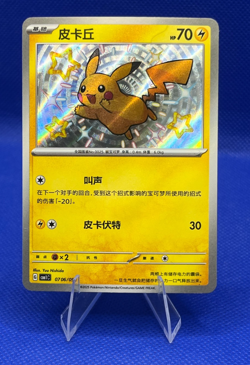 Pokemon TCG Pikachu Shiny 0706/09 CBB1C Gem Pack Simplified Chinese - Image 1